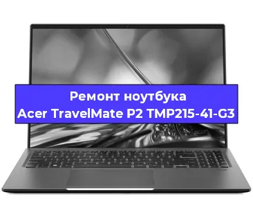 Ремонт ноутбуков Acer TravelMate P2 TMP215-41-G3 в Санкт-Петербурге